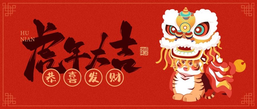 安阳茄子视频APP黄下载机械加工有限公司恭贺新春大吉